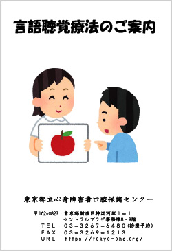 言語聴覚療法のご案内の画像イメージです