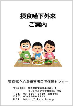 摂食嚥下外来ご案内の画像イメージです